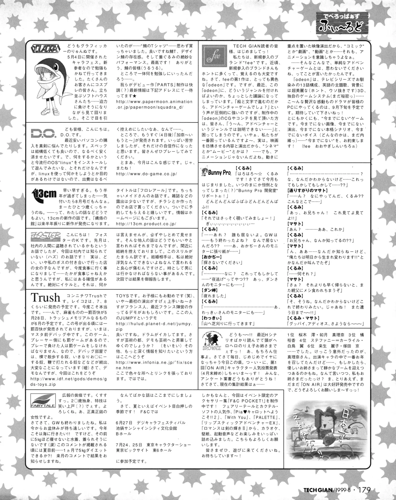 TECH GIAN (テックジャイアン) 1999年08月号 Vol.34 Page.177