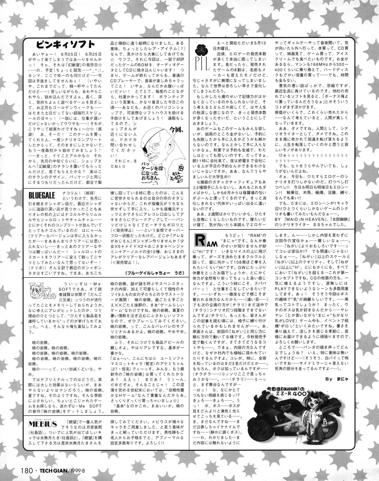TECH GIAN (テックジャイアン) 1999年08月号 Vol.34 Page.178