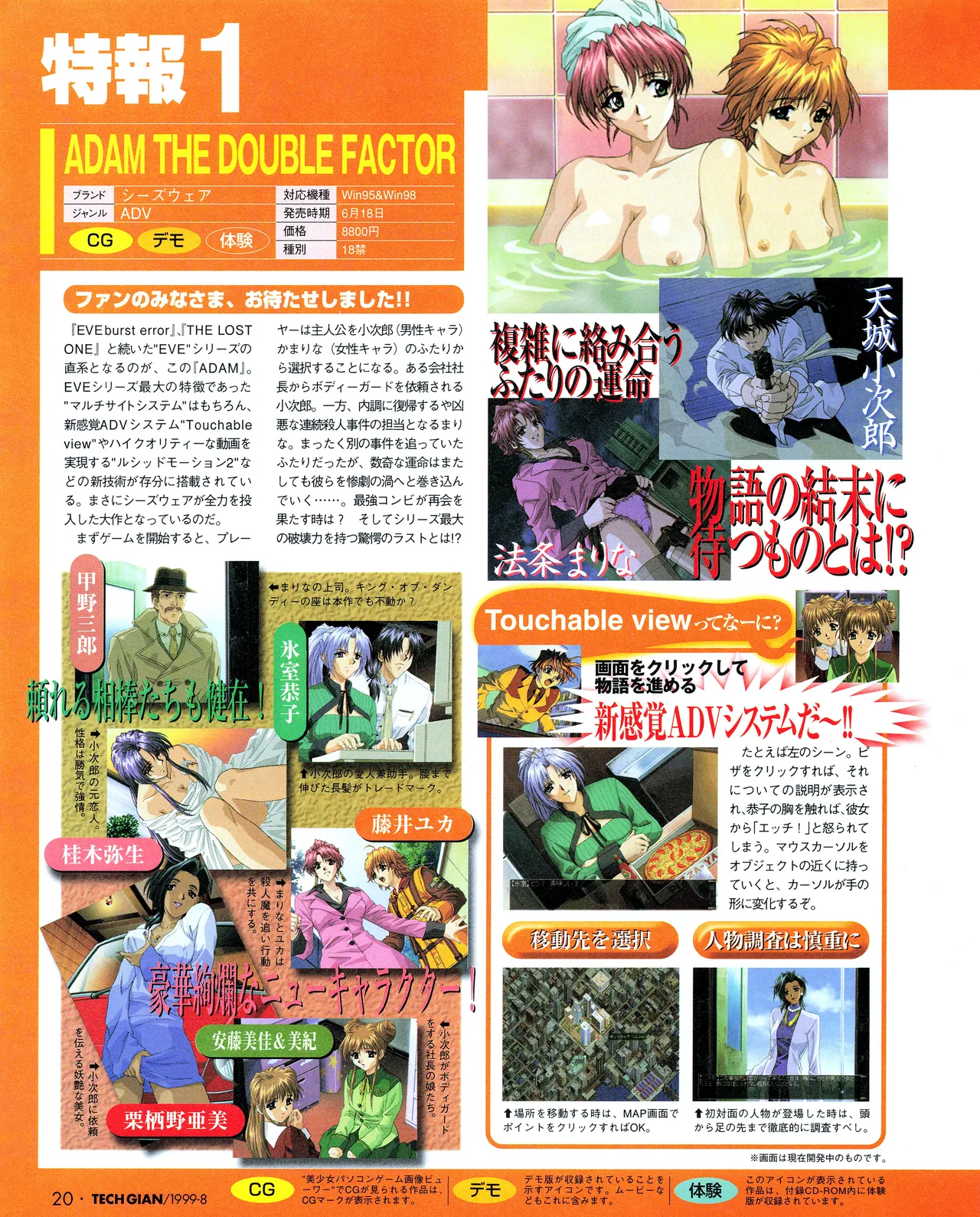 TECH GIAN (テックジャイアン) 1999年08月号 Vol.34 Page.18