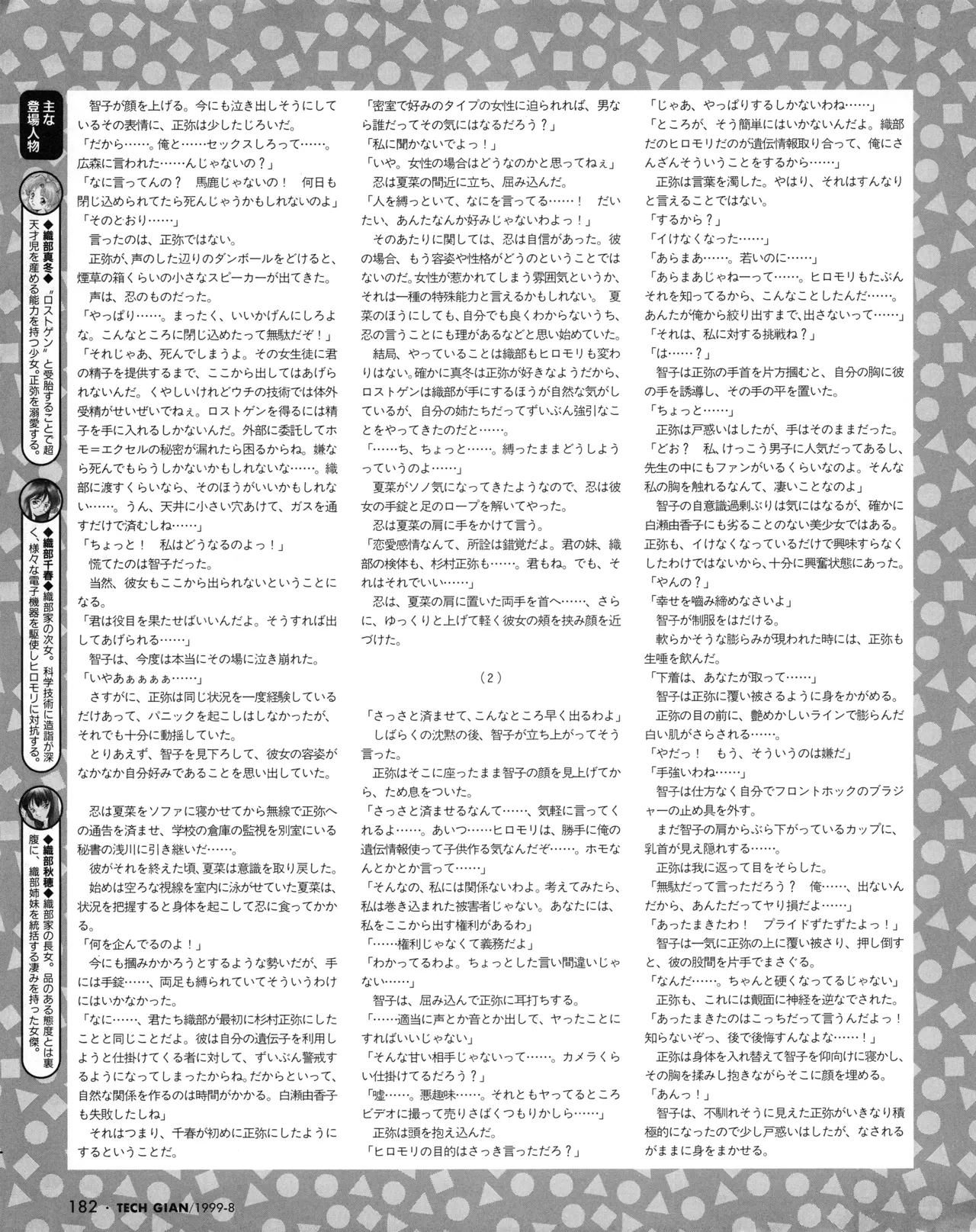 TECH GIAN (テックジャイアン) 1999年08月号 Vol.34 Page.180