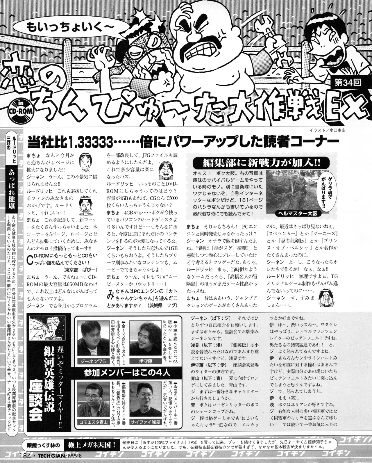 TECH GIAN (テックジャイアン) 1999年08月号 Vol.34 Page.182