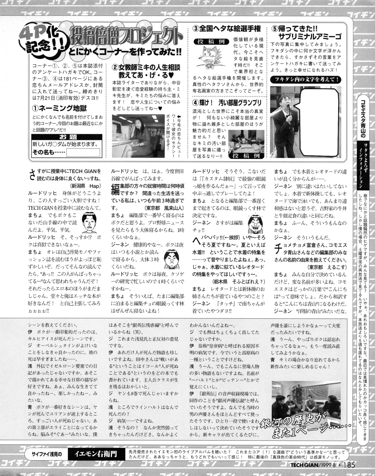 TECH GIAN (テックジャイアン) 1999年08月号 Vol.34 Page.183