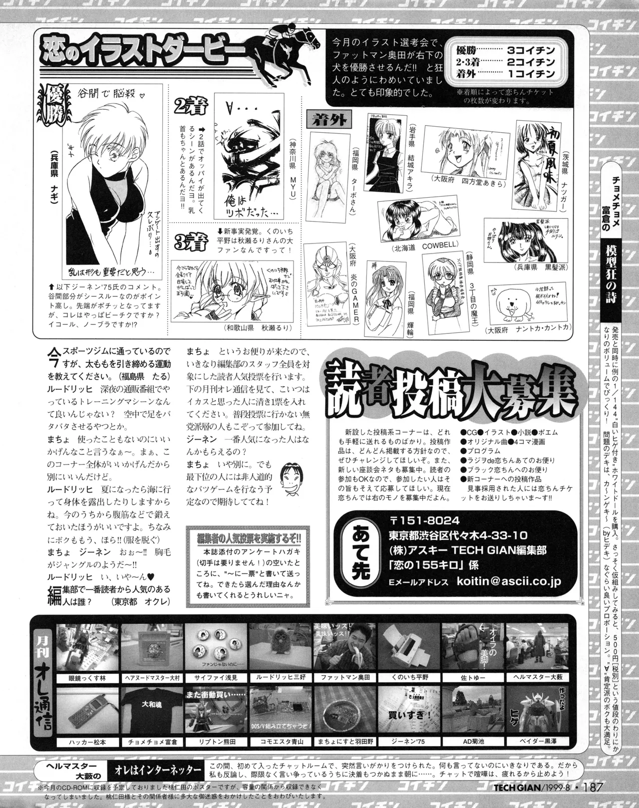 TECH GIAN (テックジャイアン) 1999年08月号 Vol.34 Page.185