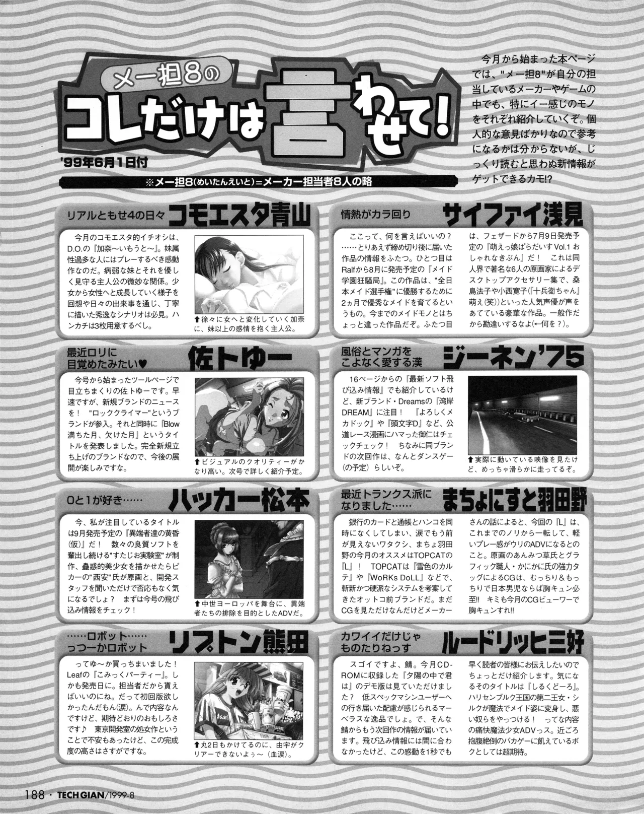 TECH GIAN (テックジャイアン) 1999年08月号 Vol.34 Page.186