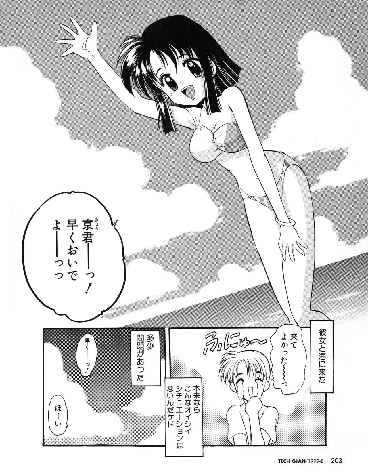 TECH GIAN (テックジャイアン) 1999年08月号 Vol.34 Page.188
