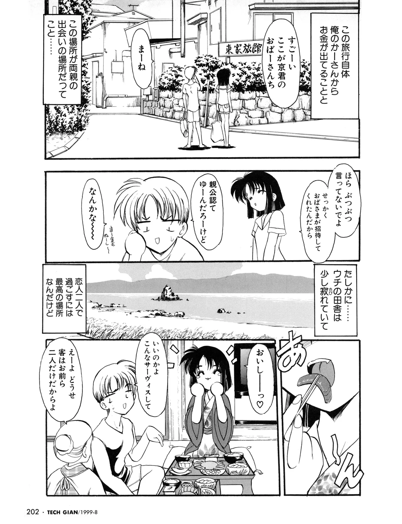 TECH GIAN (テックジャイアン) 1999年08月号 Vol.34 Page.189
