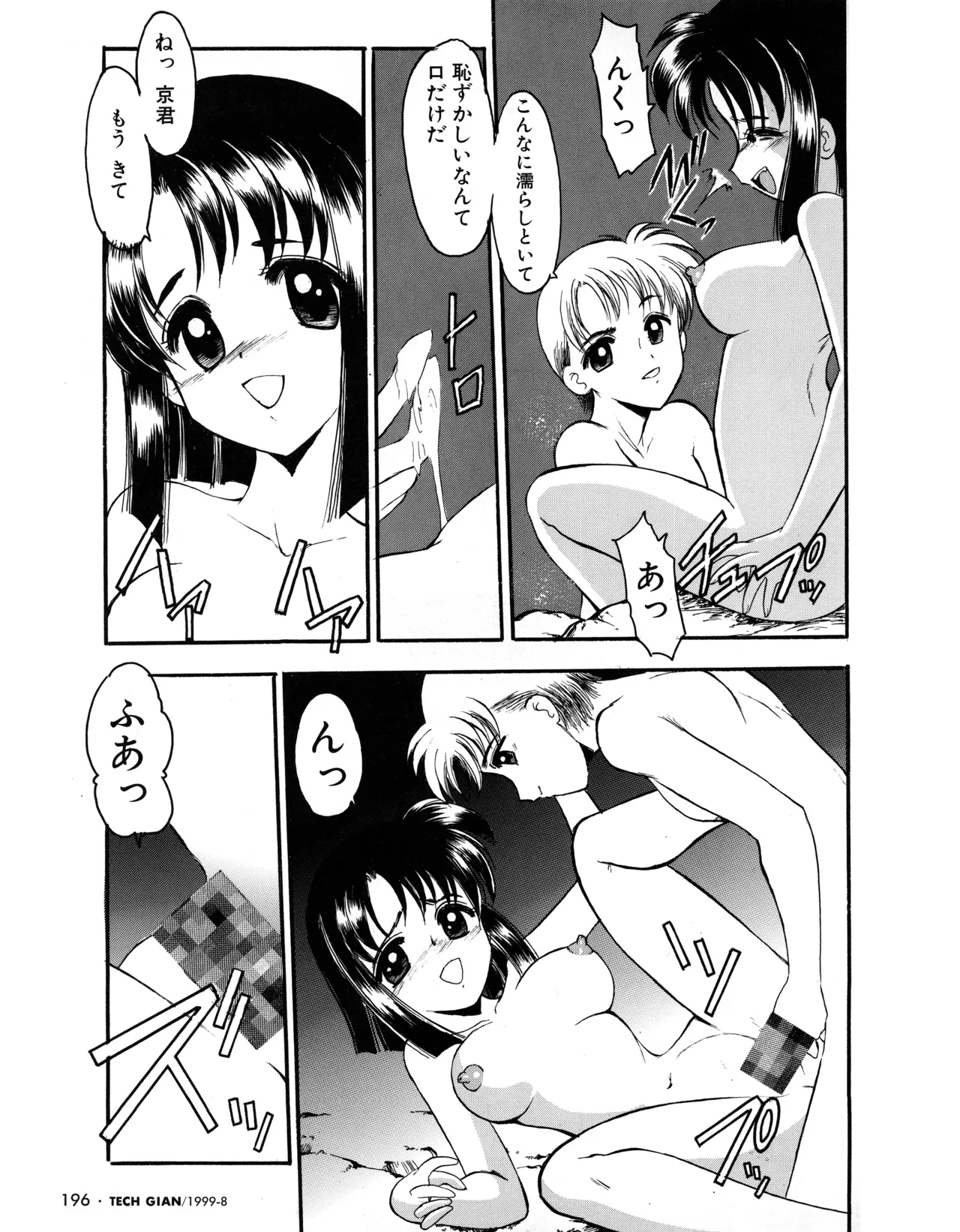 TECH GIAN (テックジャイアン) 1999年08月号 Vol.34 Page.195