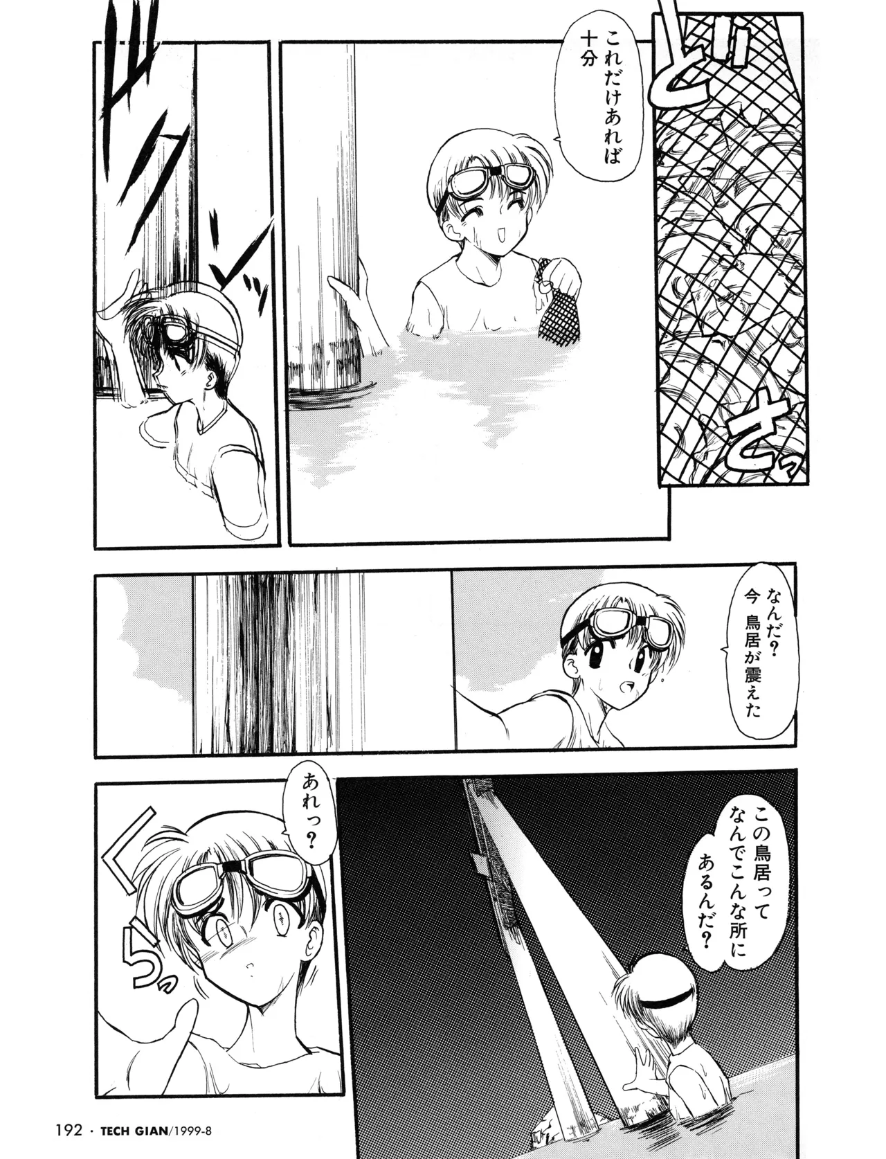 TECH GIAN (テックジャイアン) 1999年08月号 Vol.34 Page.199