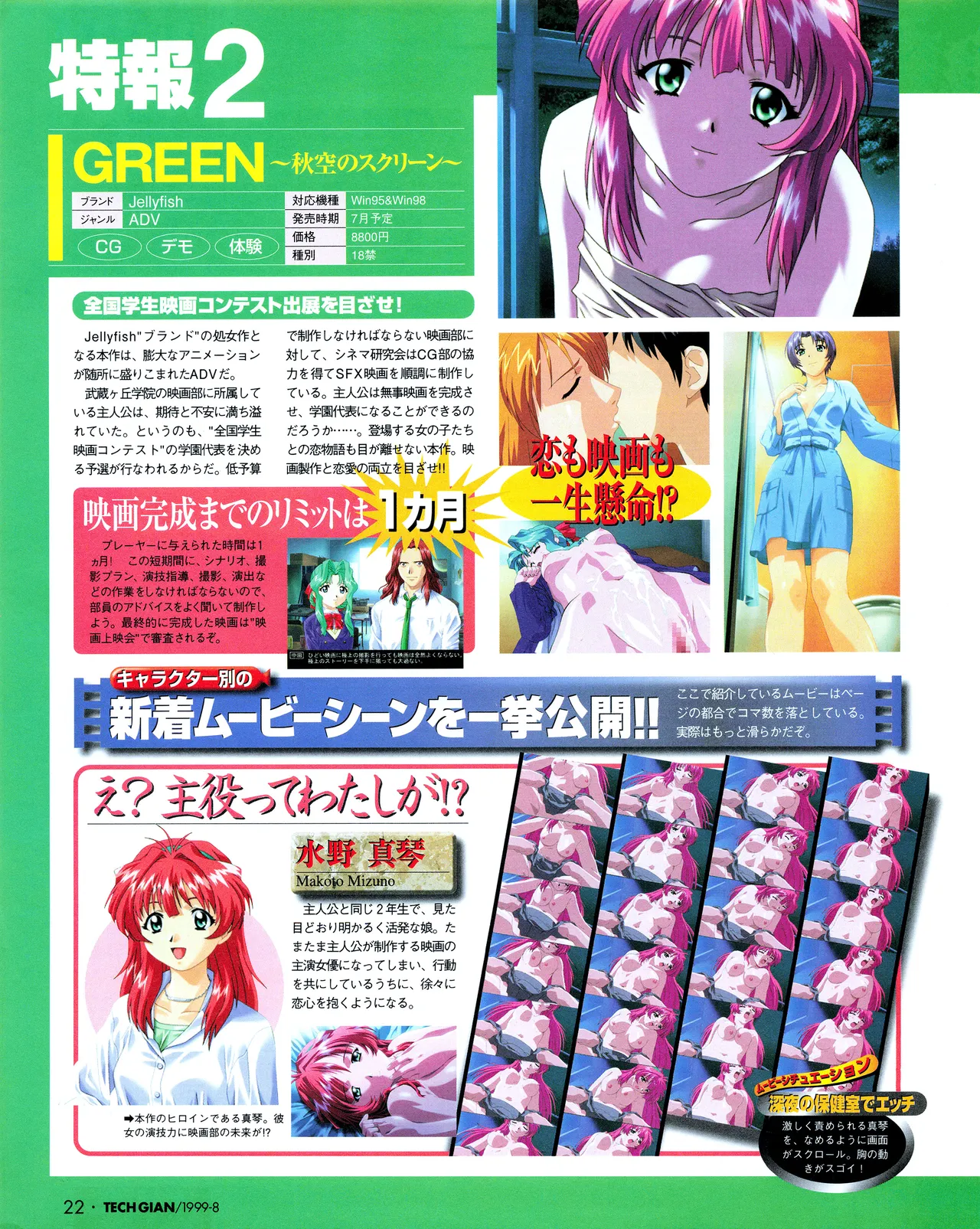 TECH GIAN (テックジャイアン) 1999年08月号 Vol.34 Page.20
