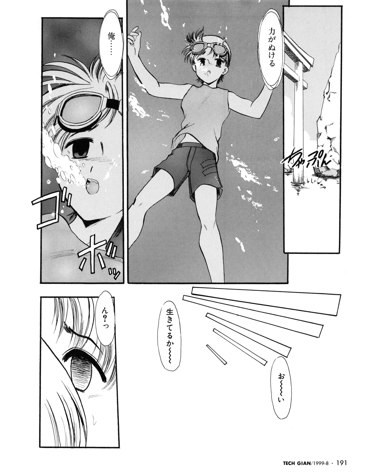 TECH GIAN (テックジャイアン) 1999年08月号 Vol.34 Page.200