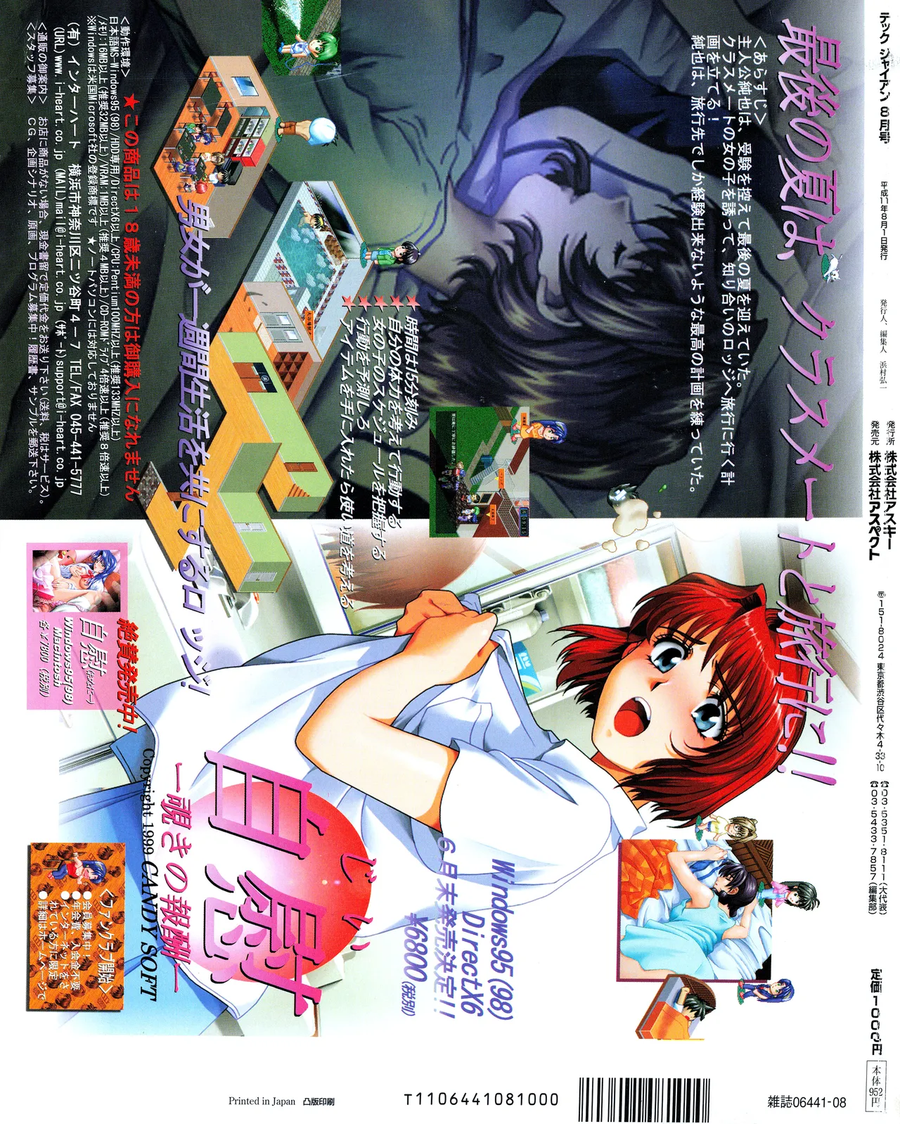 TECH GIAN (テックジャイアン) 1999年08月号 Vol.34 Page.204