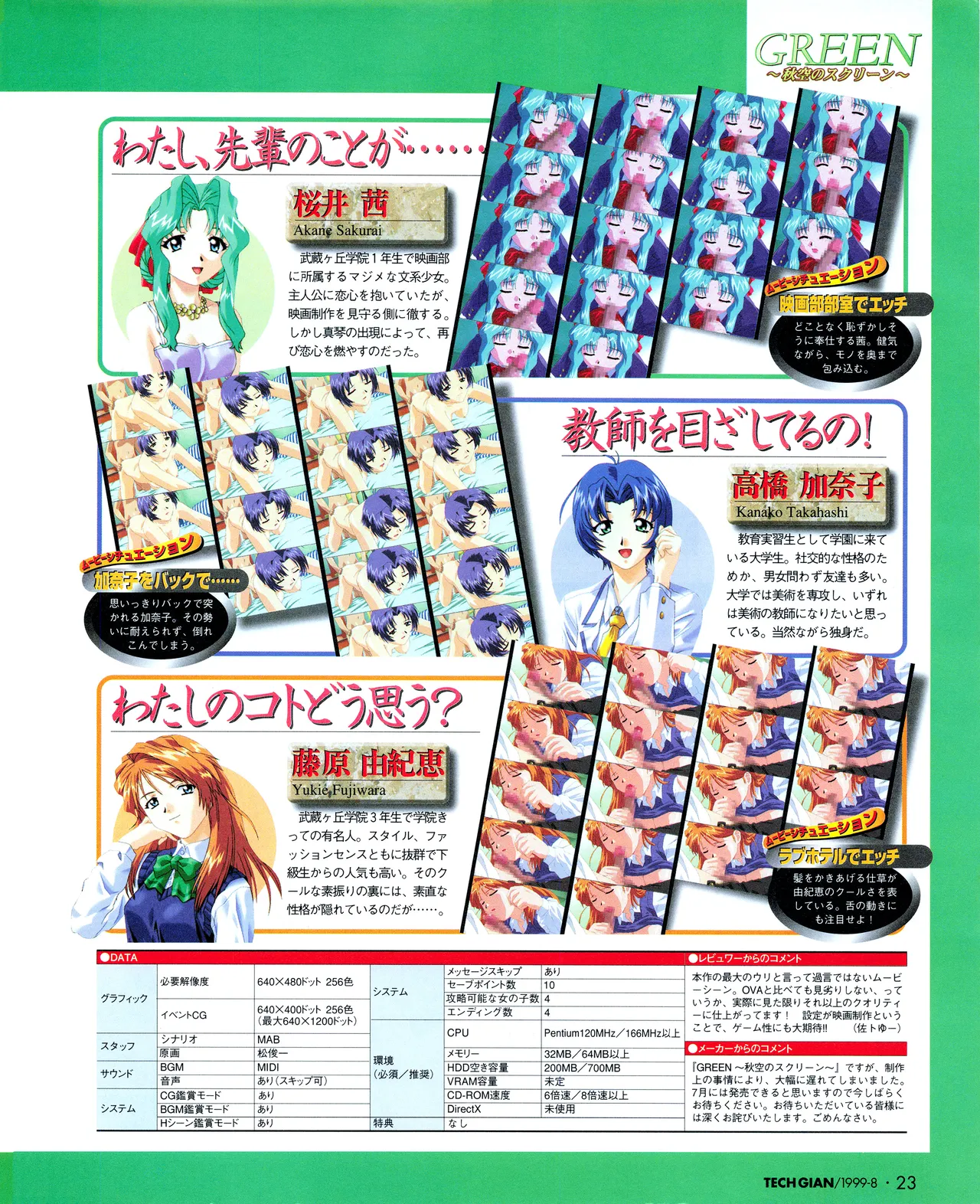 TECH GIAN (テックジャイアン) 1999年08月号 Vol.34 Page.21