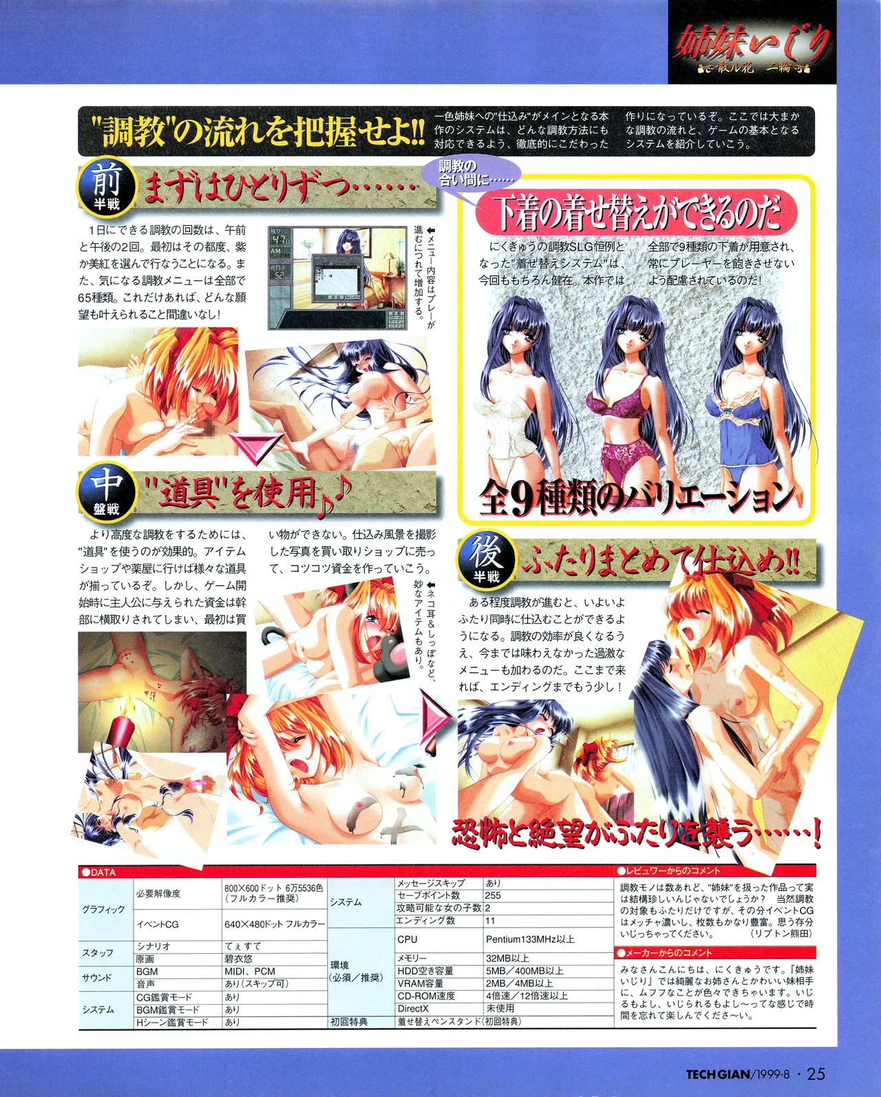 TECH GIAN (テックジャイアン) 1999年08月号 Vol.34 Page.23