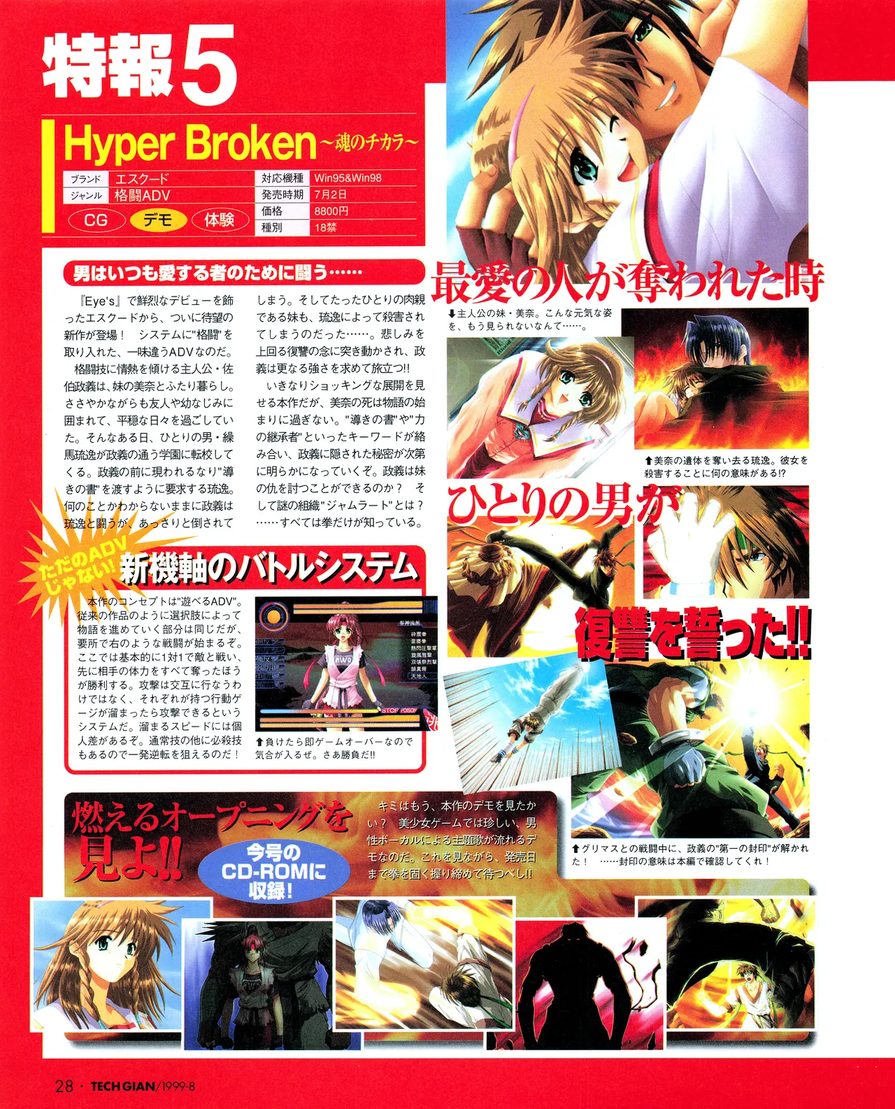 TECH GIAN (テックジャイアン) 1999年08月号 Vol.34 Page.26