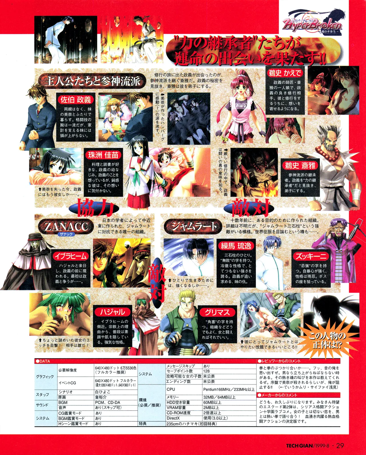 TECH GIAN (テックジャイアン) 1999年08月号 Vol.34 Page.27