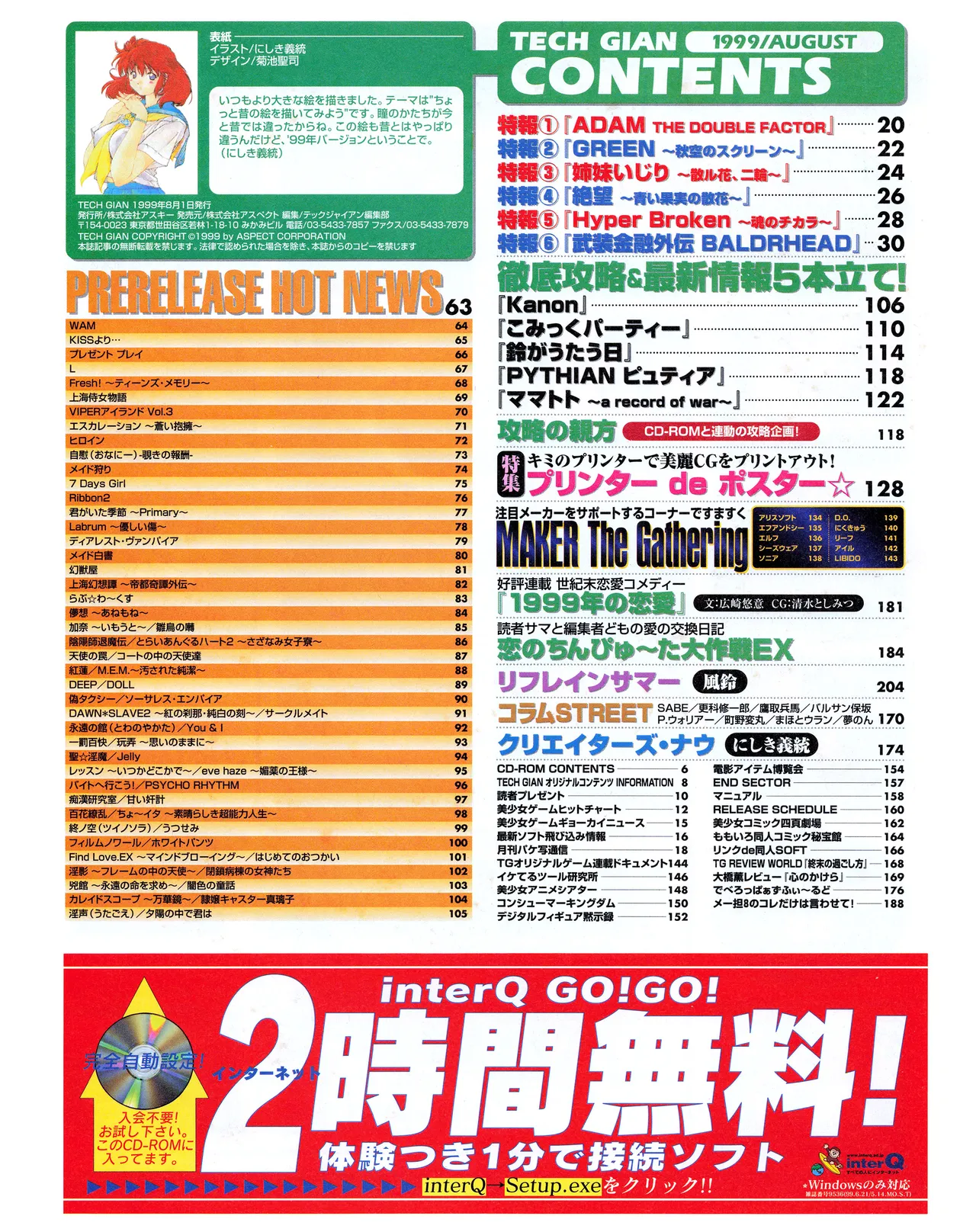 TECH GIAN (テックジャイアン) 1999年08月号 Vol.34 Page.3