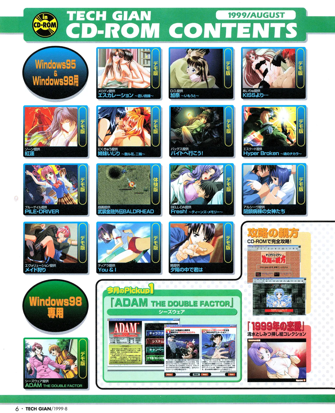 TECH GIAN (テックジャイアン) 1999年08月号 Vol.34 Page.4