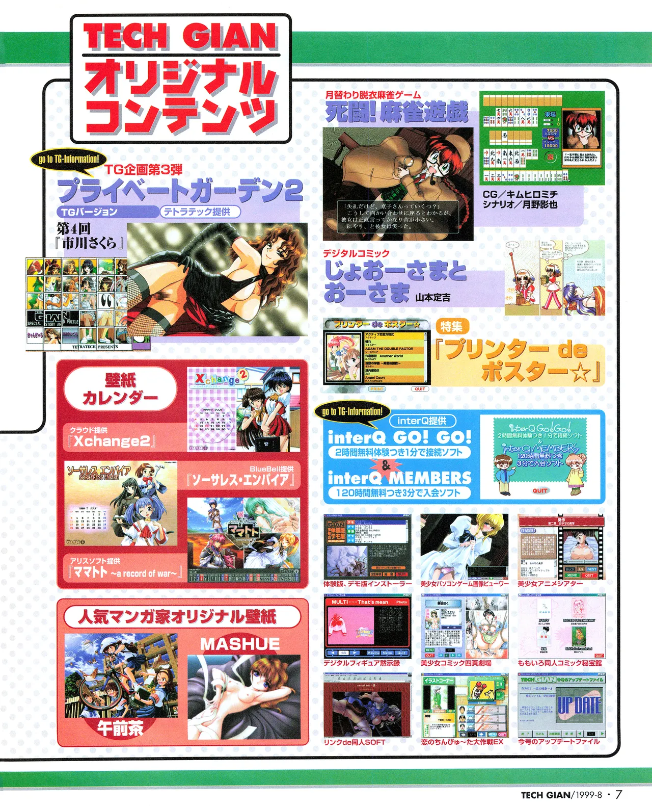 TECH GIAN (テックジャイアン) 1999年08月号 Vol.34 Page.5
