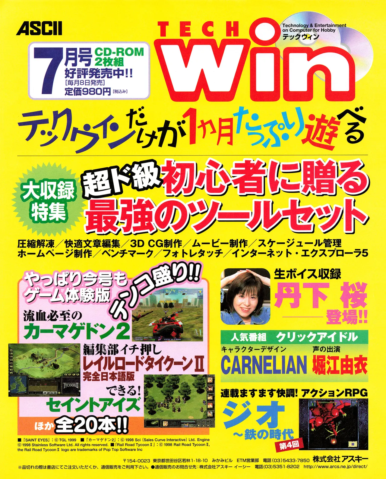 TECH GIAN (テックジャイアン) 1999年08月号 Vol.34 Page.56