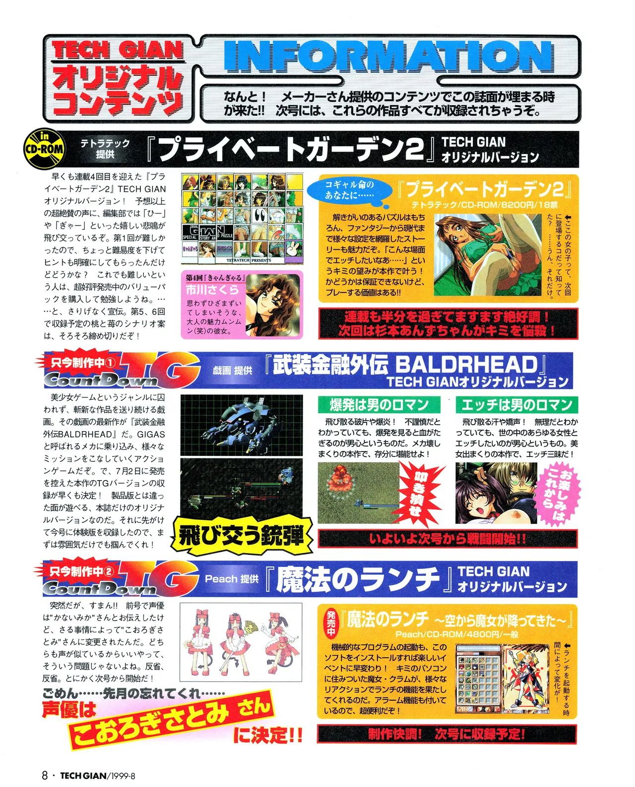TECH GIAN (テックジャイアン) 1999年08月号 Vol.34 Page.6