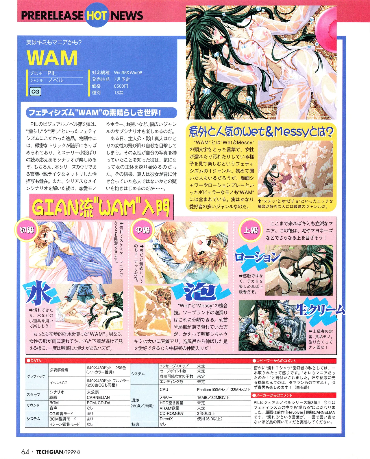 TECH GIAN (テックジャイアン) 1999年08月号 Vol.34 Page.62