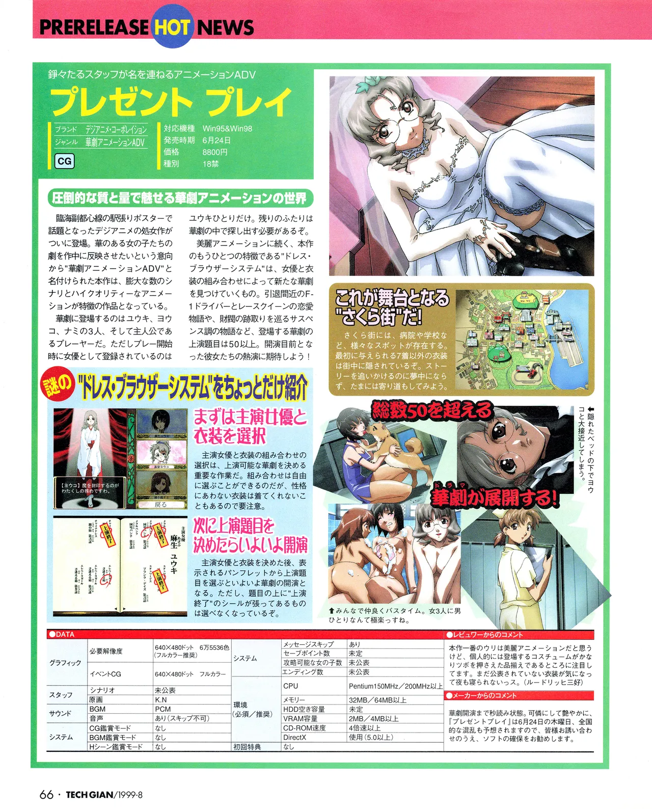 TECH GIAN (テックジャイアン) 1999年08月号 Vol.34 Page.64