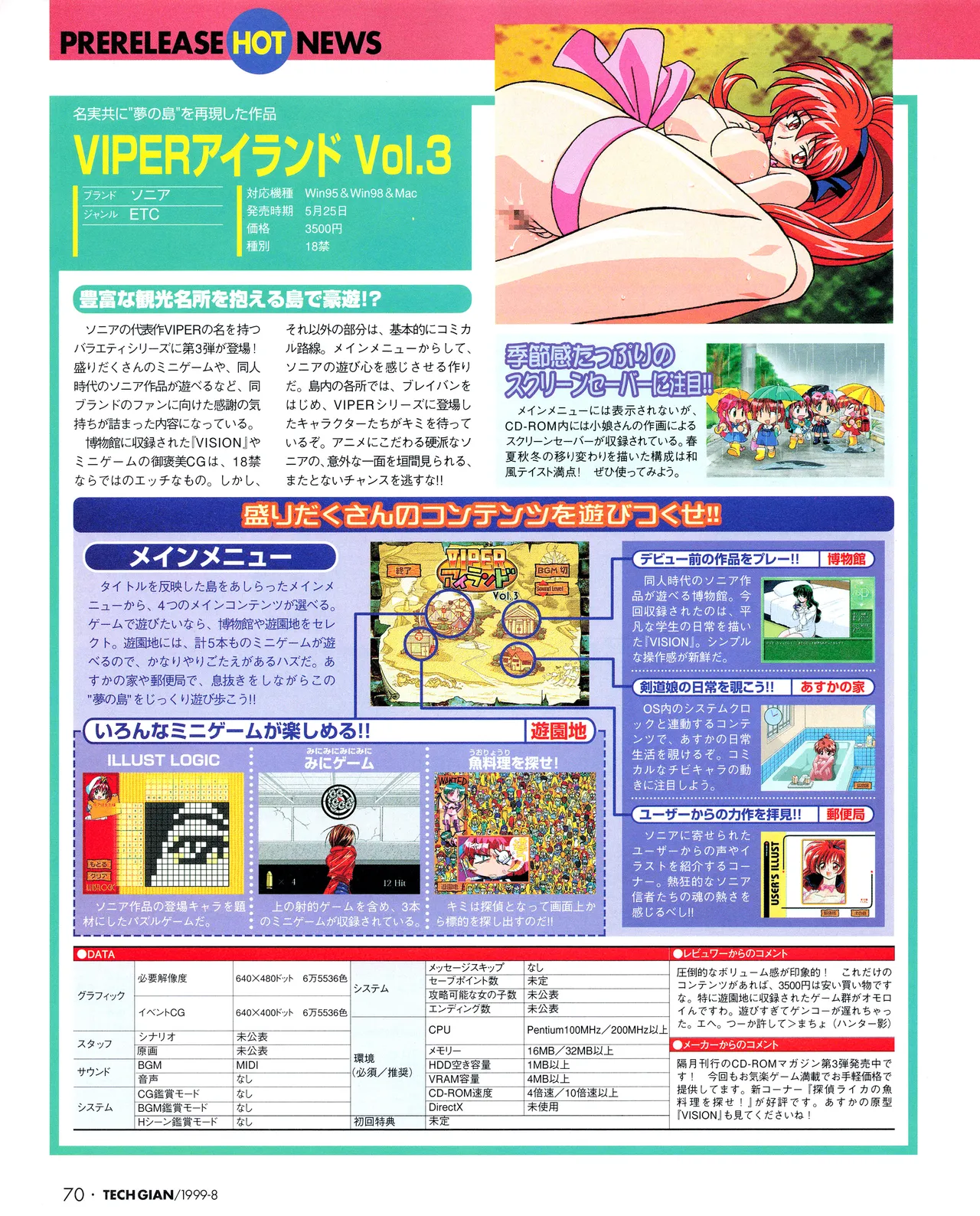 TECH GIAN (テックジャイアン) 1999年08月号 Vol.34 Page.68