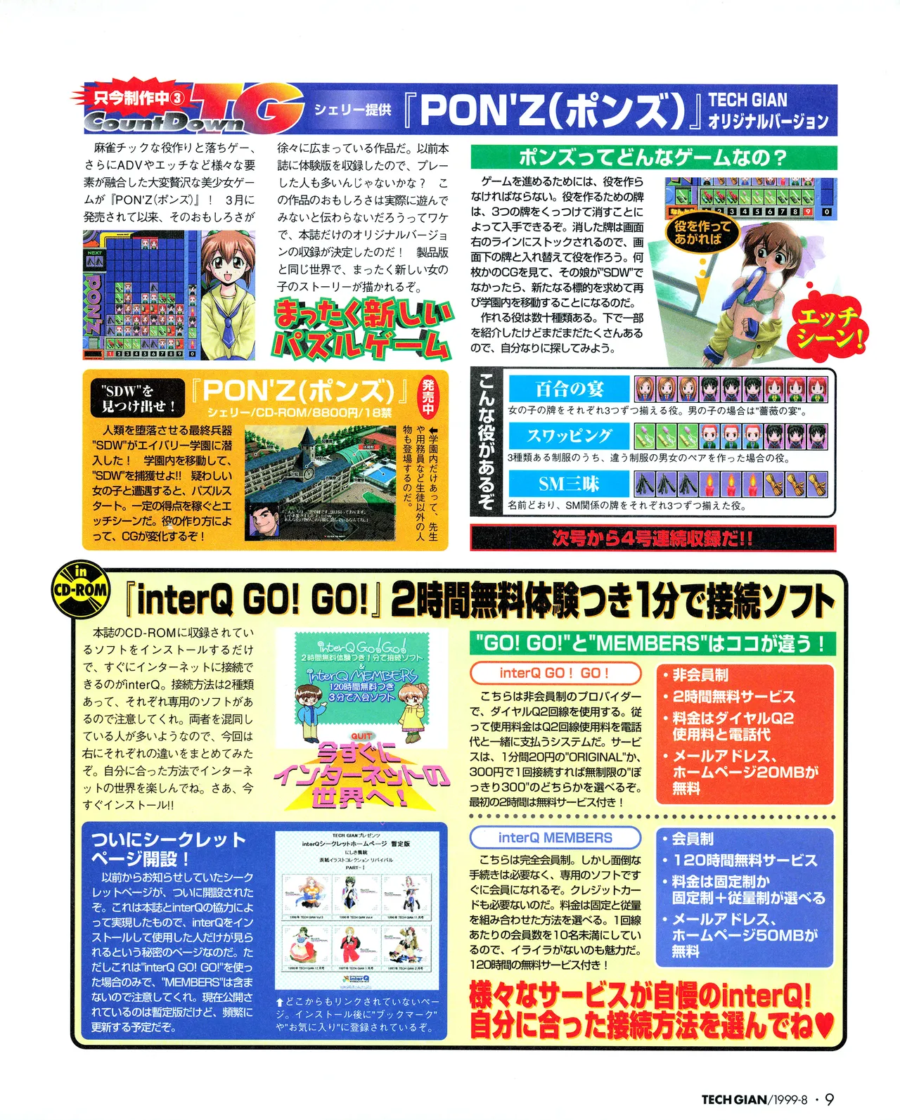TECH GIAN (テックジャイアン) 1999年08月号 Vol.34 Page.7