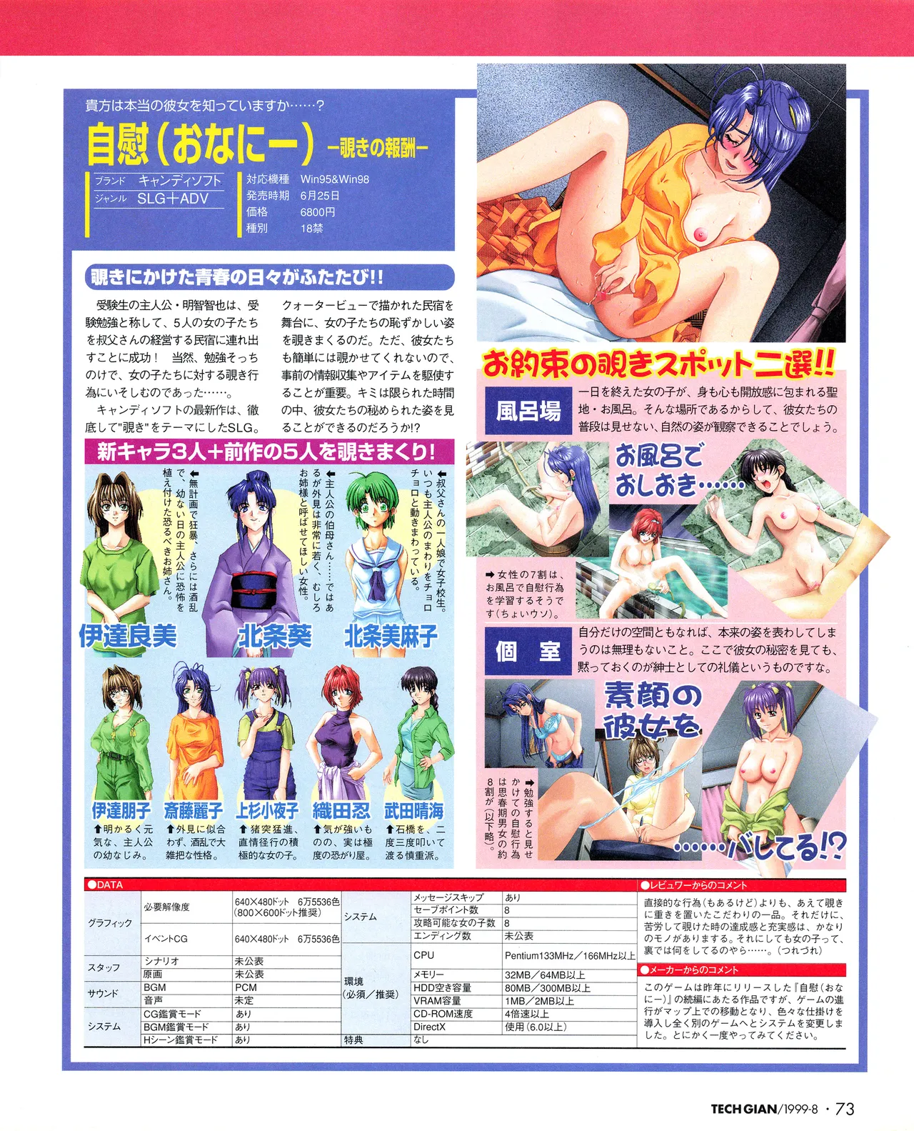 TECH GIAN (テックジャイアン) 1999年08月号 Vol.34 Page.71