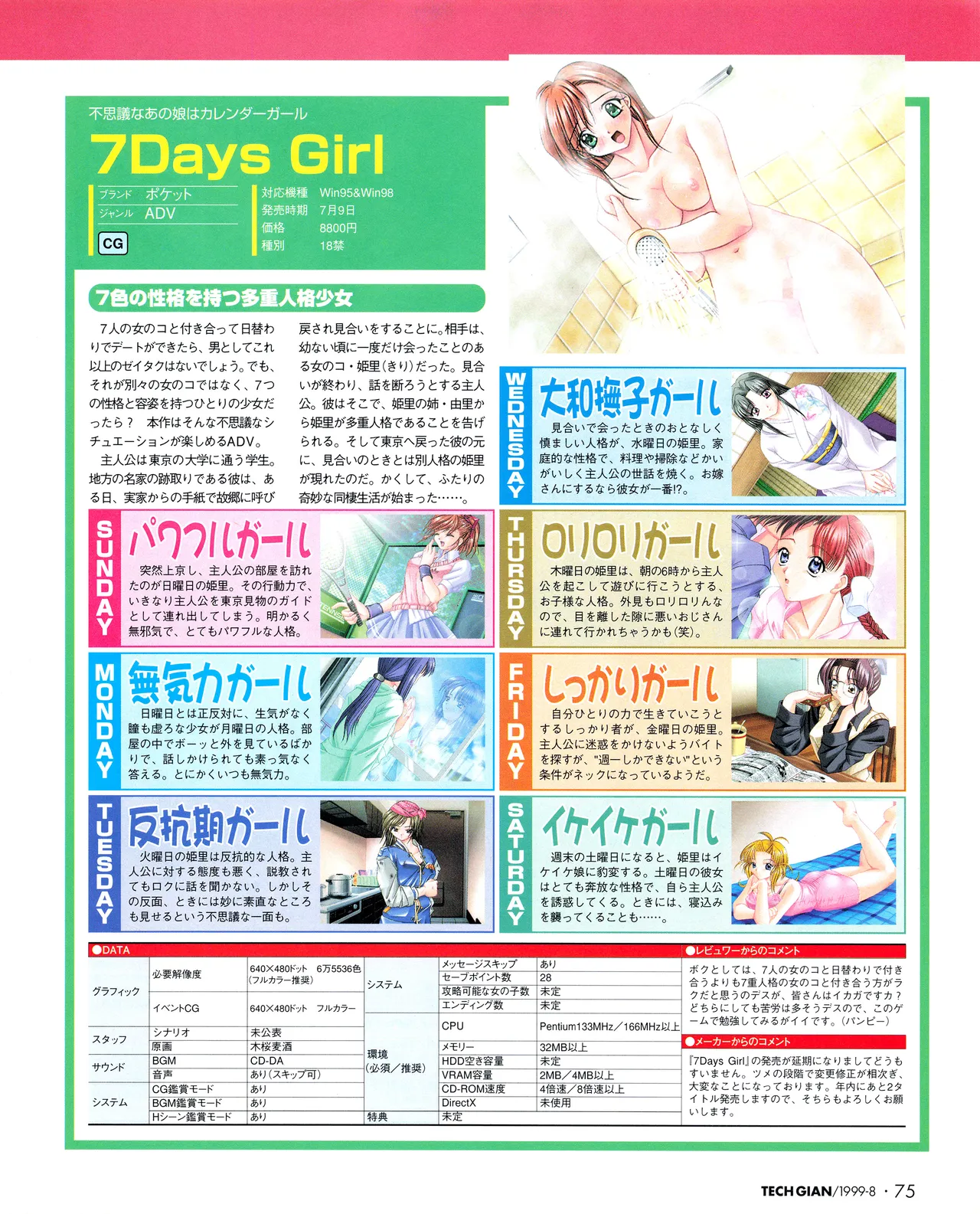 TECH GIAN (テックジャイアン) 1999年08月号 Vol.34 Page.73