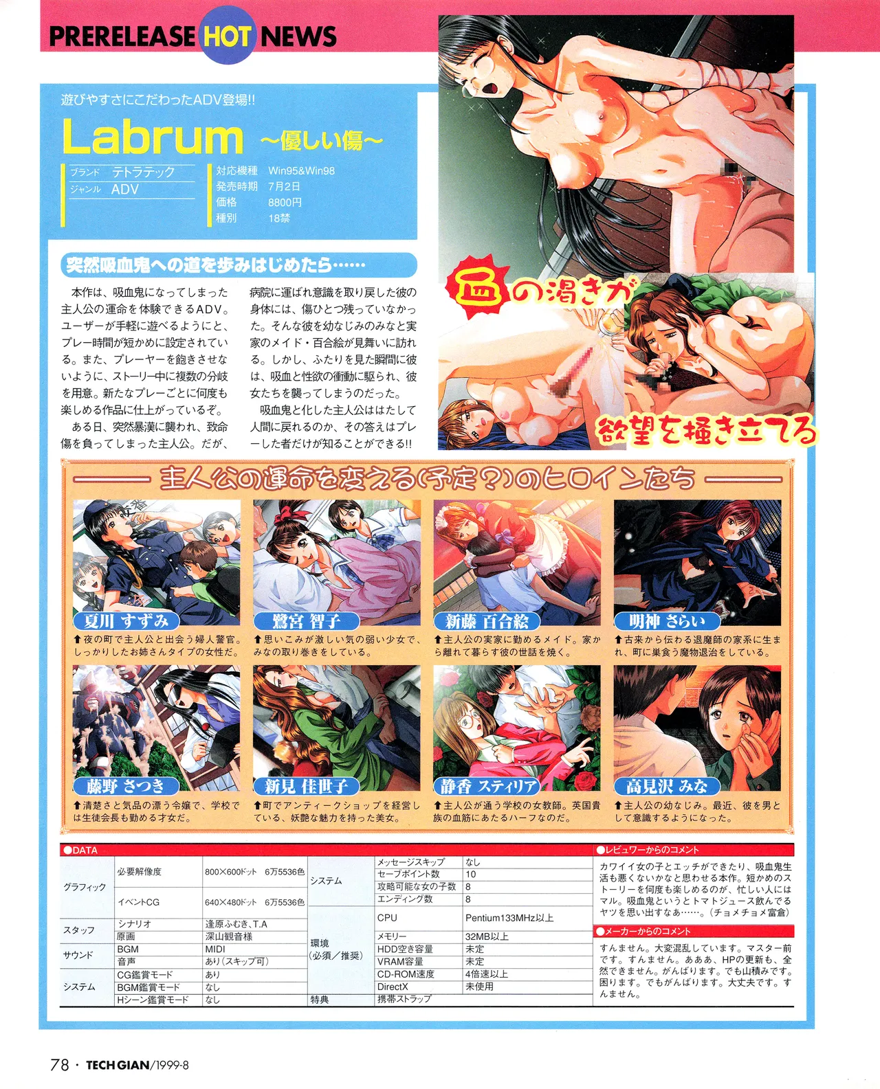 TECH GIAN (テックジャイアン) 1999年08月号 Vol.34 Page.76