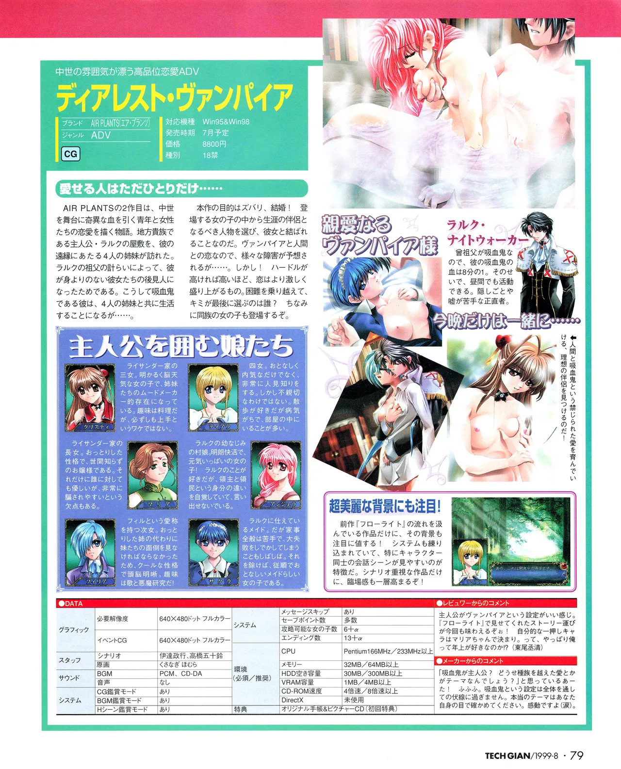 TECH GIAN (テックジャイアン) 1999年08月号 Vol.34 Page.77