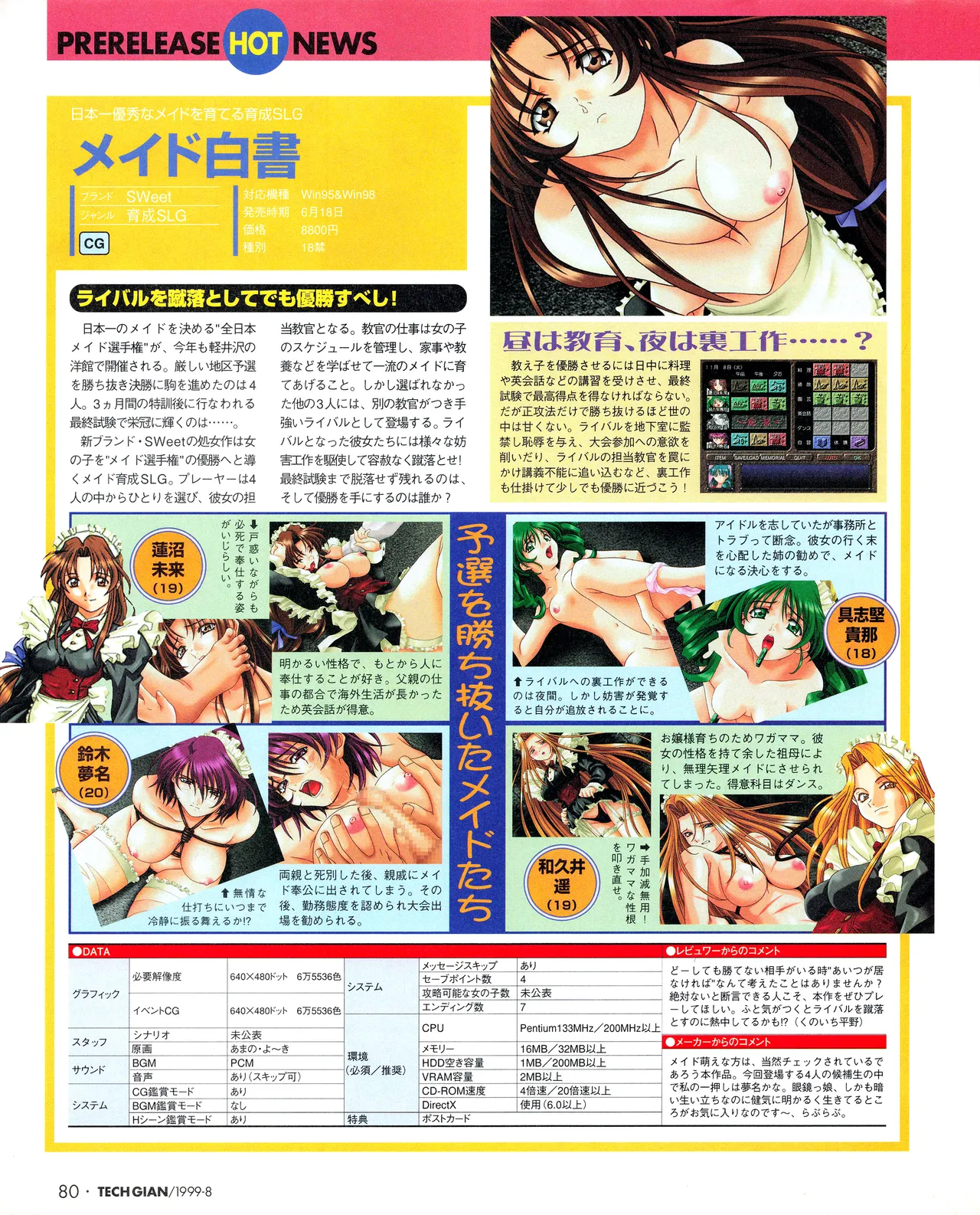 TECH GIAN (テックジャイアン) 1999年08月号 Vol.34 Page.78