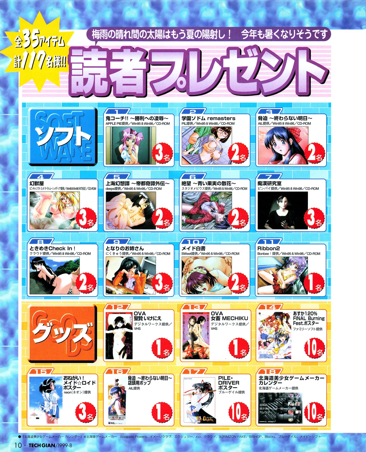 TECH GIAN (テックジャイアン) 1999年08月号 Vol.34 Page.8