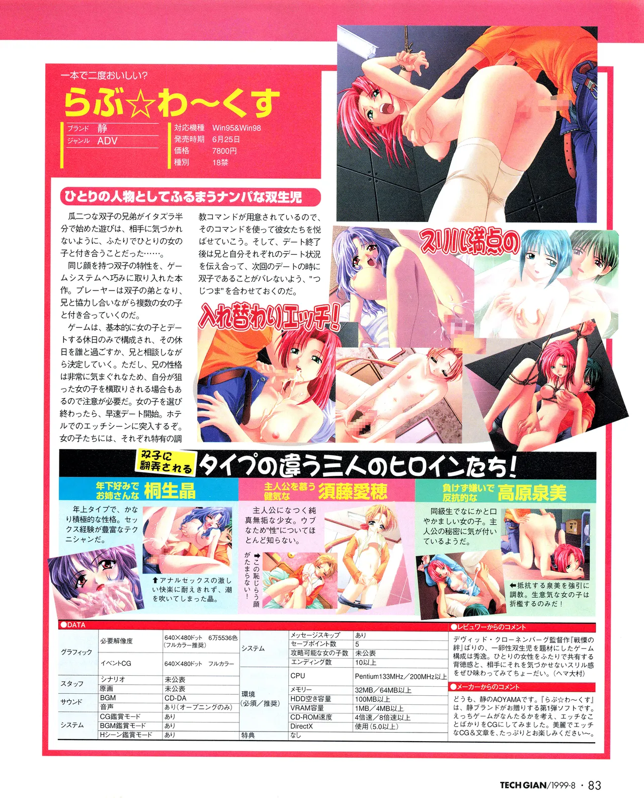 TECH GIAN (テックジャイアン) 1999年08月号 Vol.34 Page.81