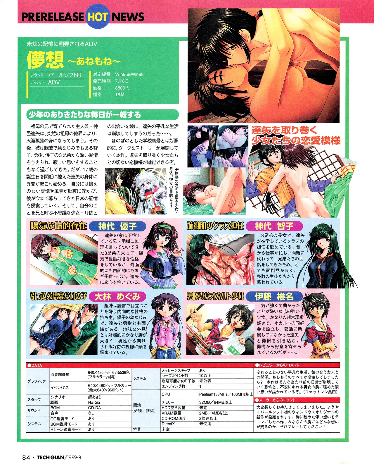 TECH GIAN (テックジャイアン) 1999年08月号 Vol.34 Page.82