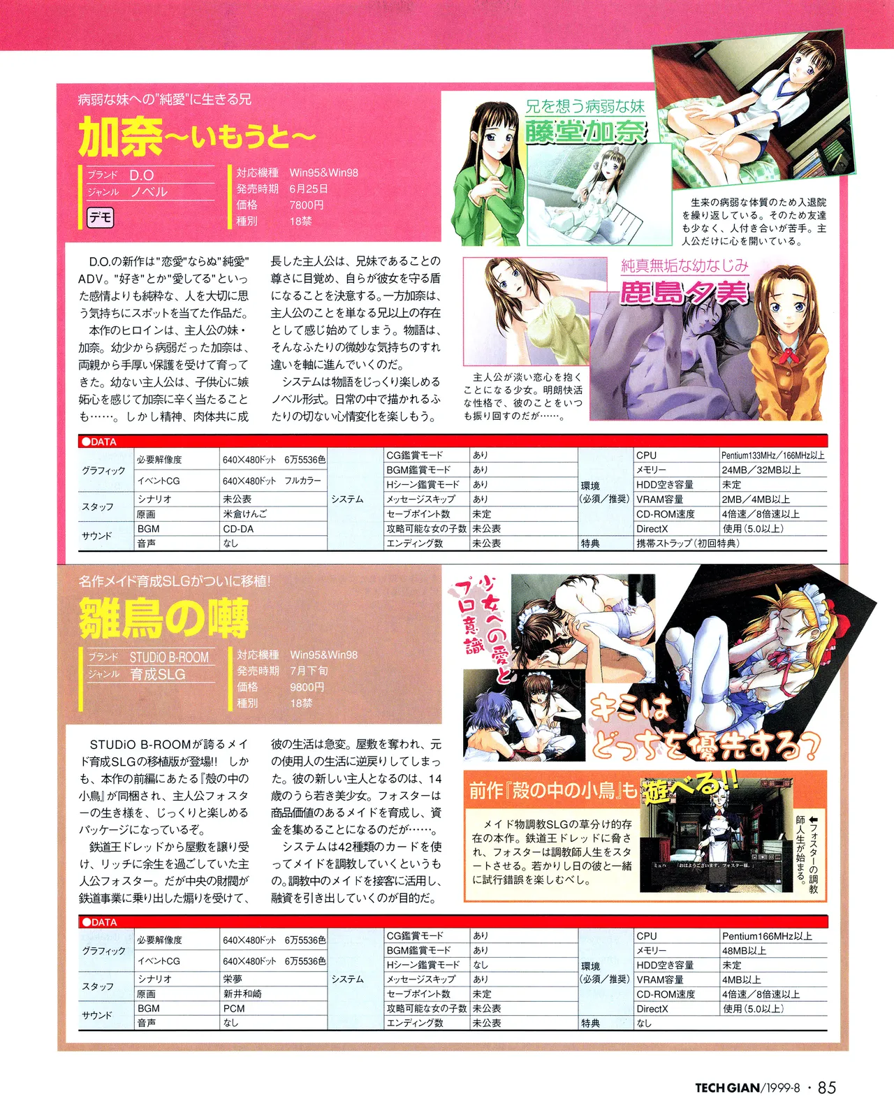 TECH GIAN (テックジャイアン) 1999年08月号 Vol.34 Page.83