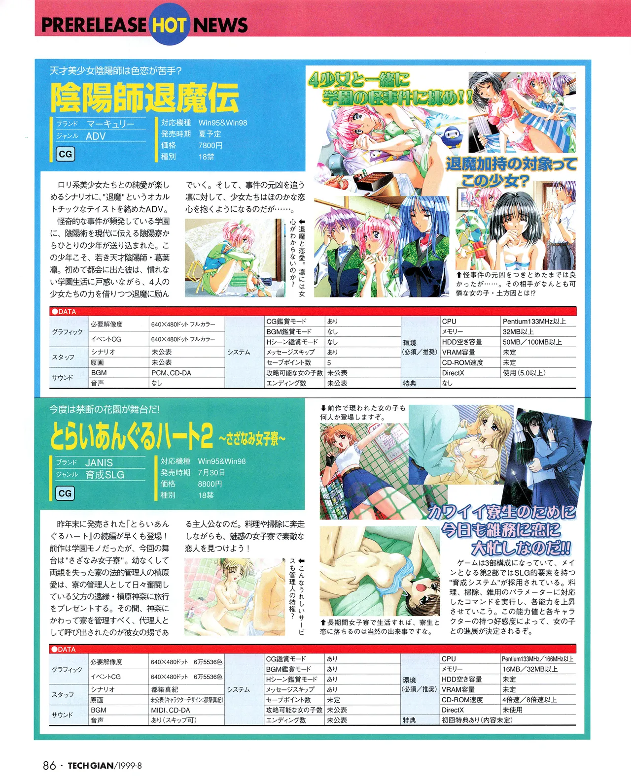 TECH GIAN (テックジャイアン) 1999年08月号 Vol.34 Page.84
