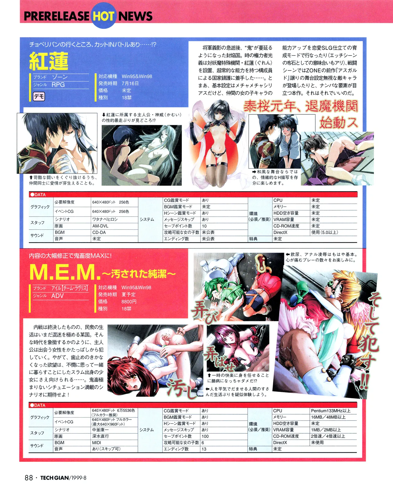 TECH GIAN (テックジャイアン) 1999年08月号 Vol.34 Page.86