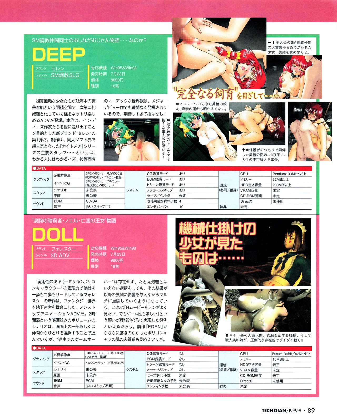 TECH GIAN (テックジャイアン) 1999年08月号 Vol.34 Page.87
