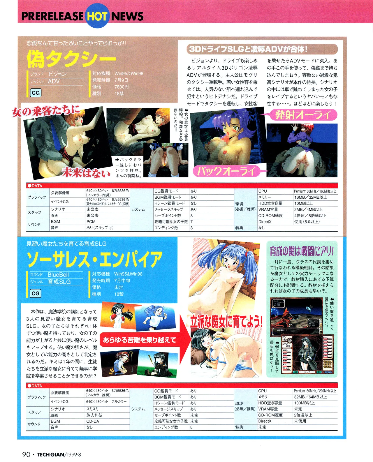 TECH GIAN (テックジャイアン) 1999年08月号 Vol.34 Page.88