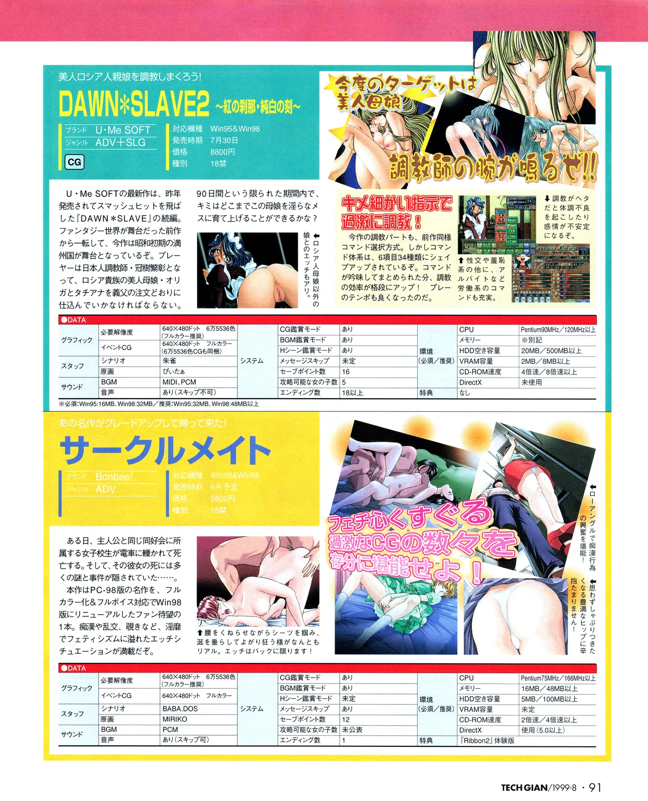 TECH GIAN (テックジャイアン) 1999年08月号 Vol.34 Page.89