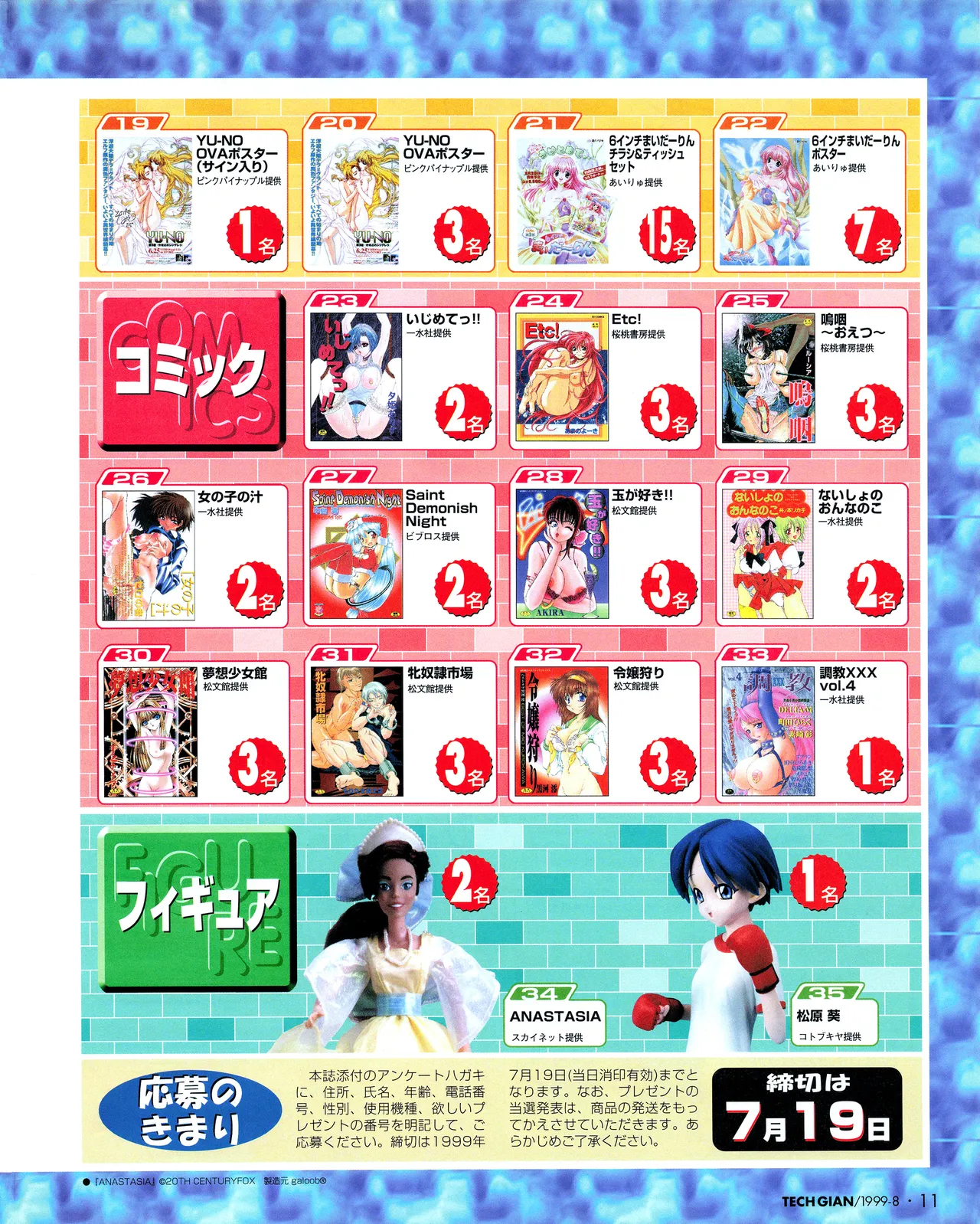 TECH GIAN (テックジャイアン) 1999年08月号 Vol.34 Page.9