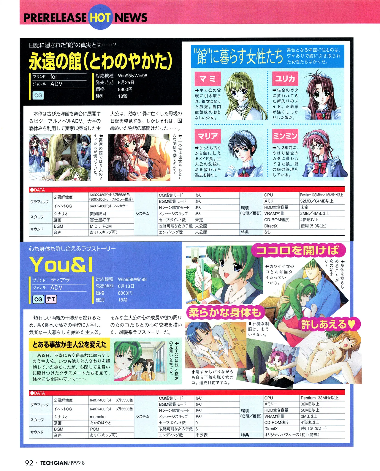 TECH GIAN (テックジャイアン) 1999年08月号 Vol.34 Page.90