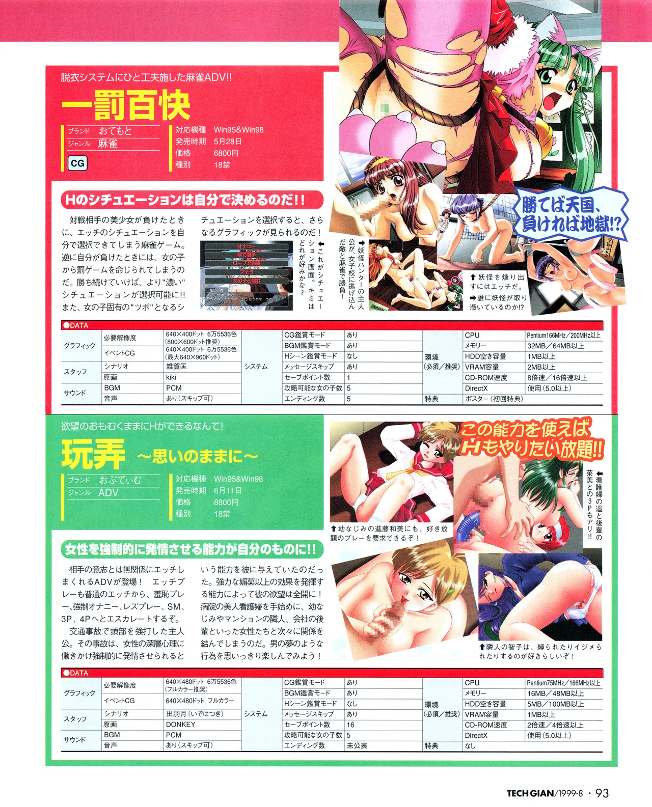 TECH GIAN (テックジャイアン) 1999年08月号 Vol.34 Page.91
