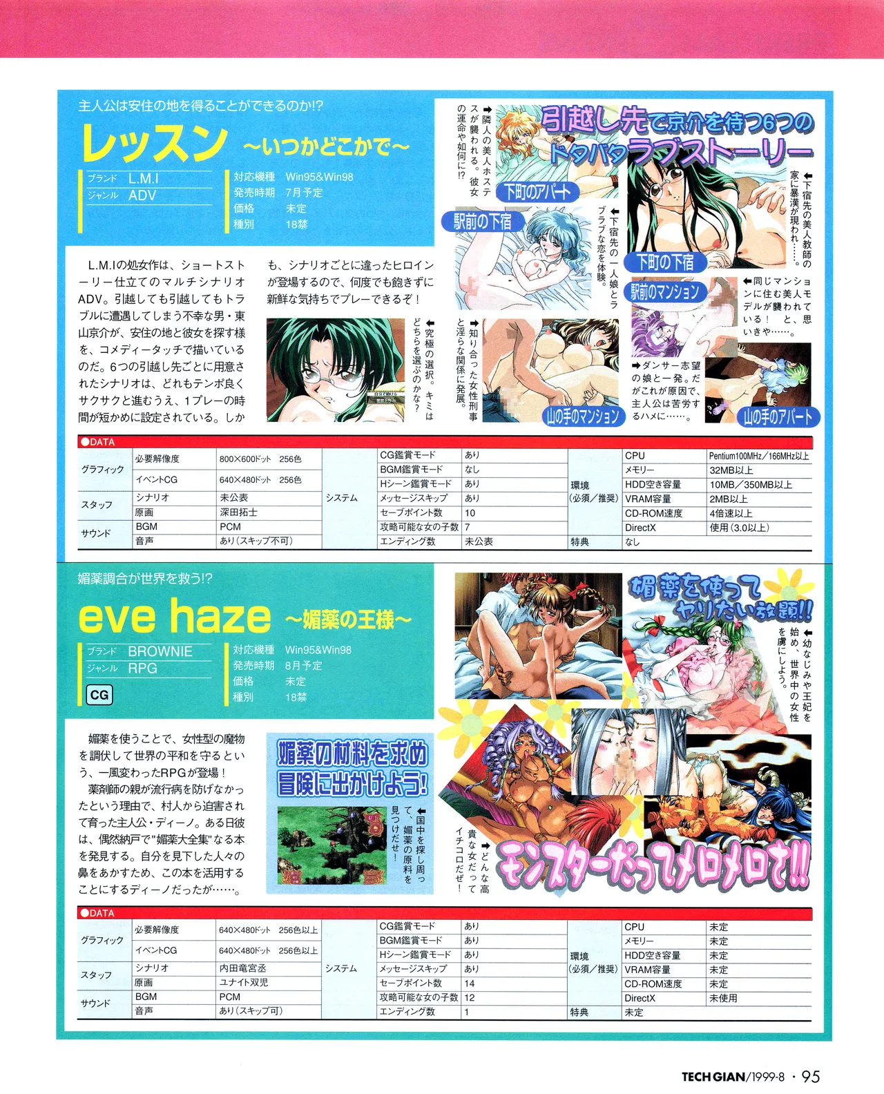TECH GIAN (テックジャイアン) 1999年08月号 Vol.34 Page.93