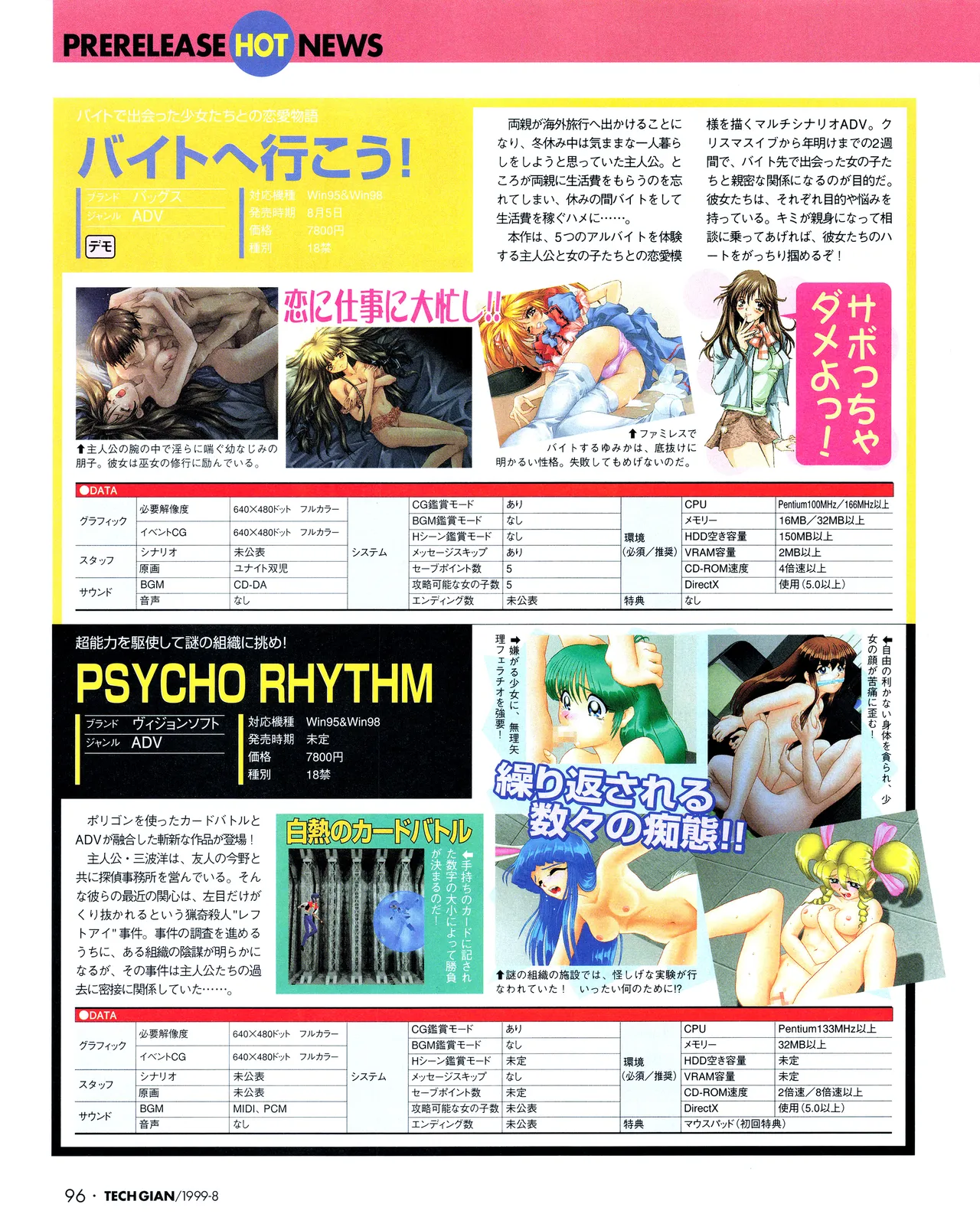 TECH GIAN (テックジャイアン) 1999年08月号 Vol.34 Page.94