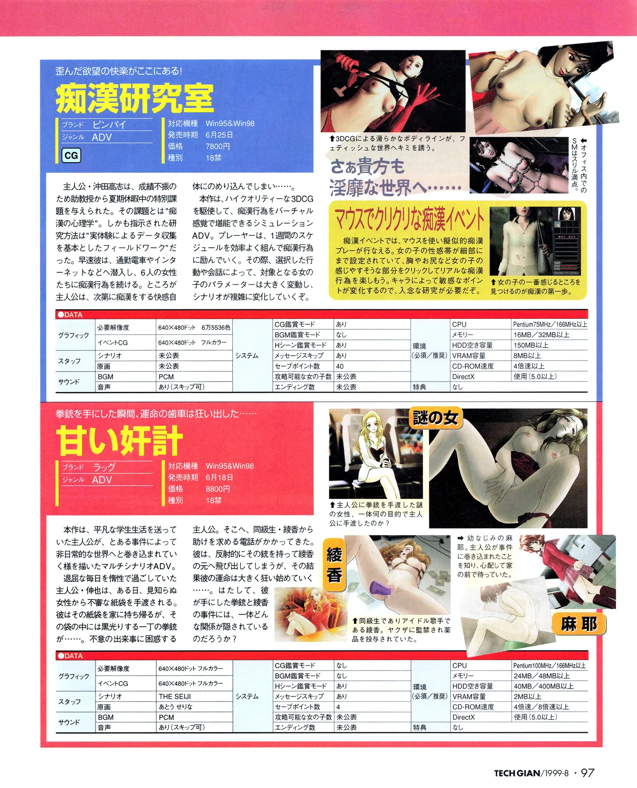 TECH GIAN (テックジャイアン) 1999年08月号 Vol.34 Page.95