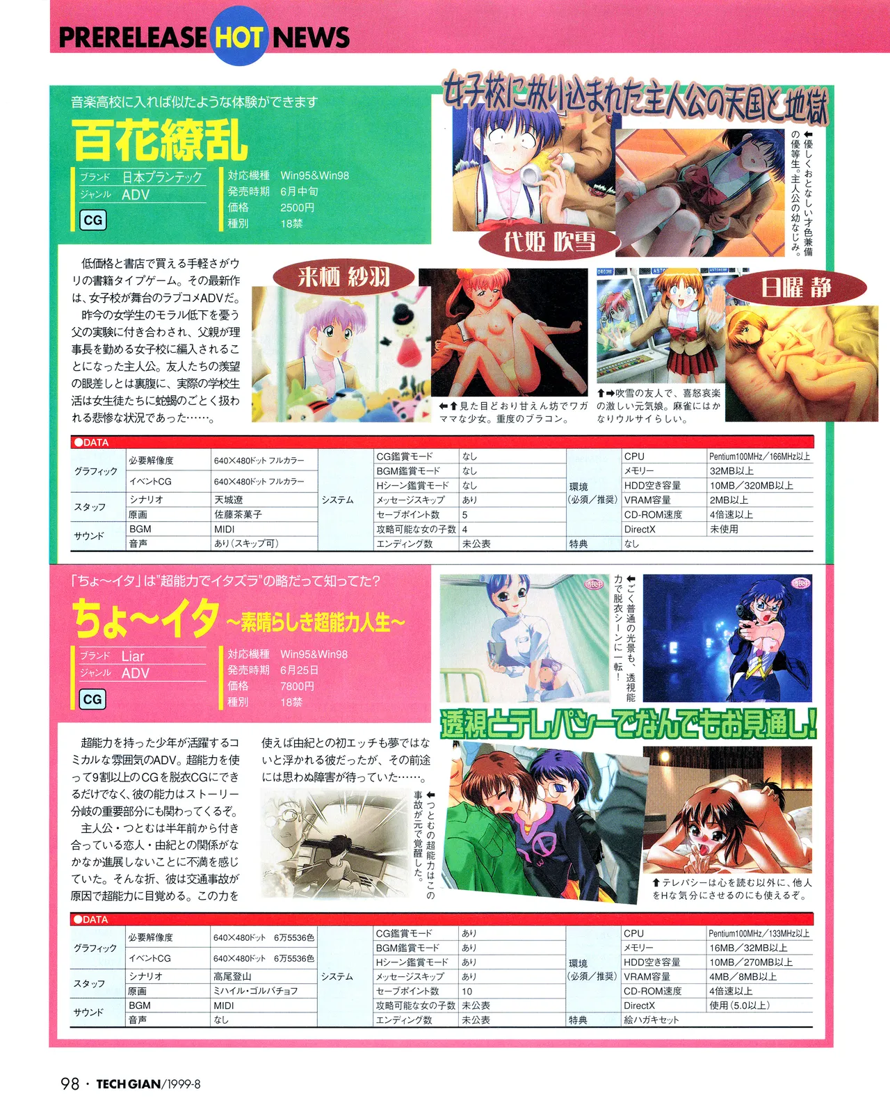 TECH GIAN (テックジャイアン) 1999年08月号 Vol.34 Page.96