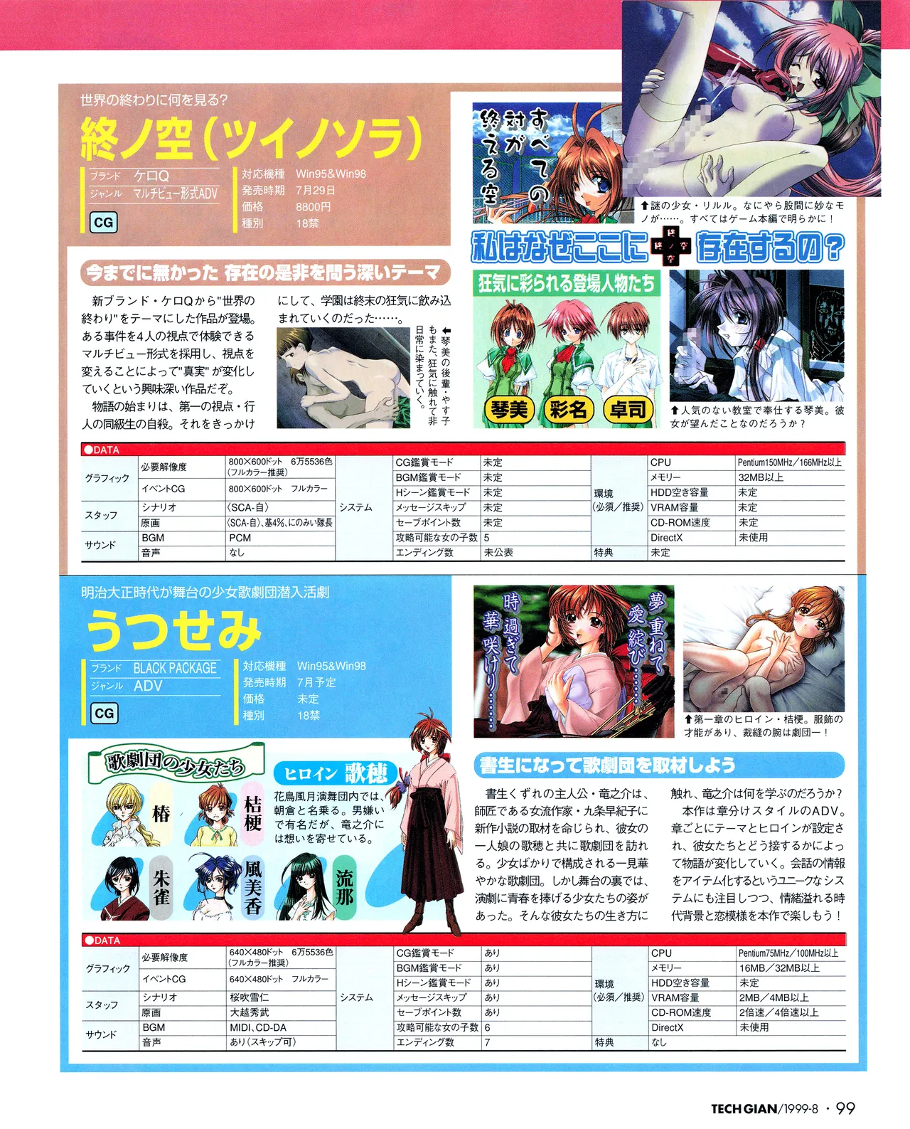 TECH GIAN (テックジャイアン) 1999年08月号 Vol.34 Page.97